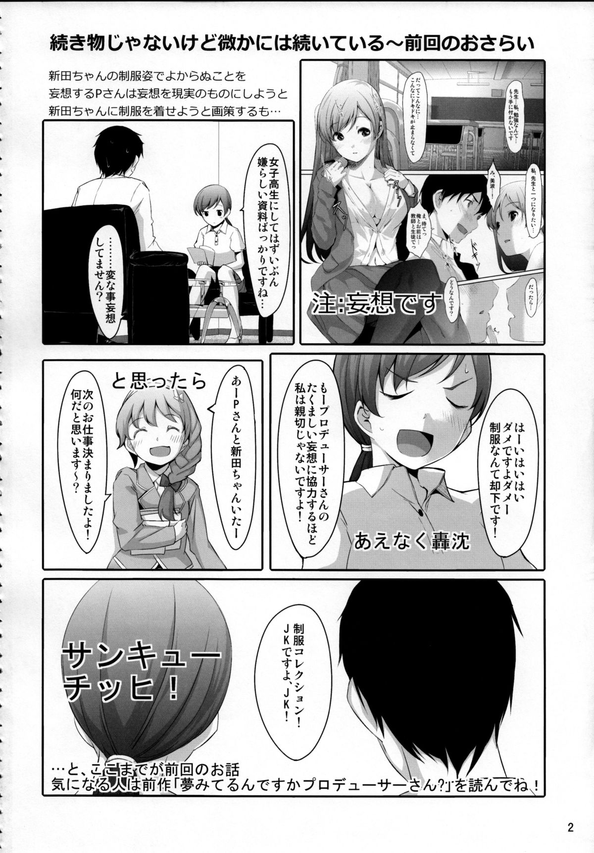 (C84) [てろめあな (ぐすたふ)] 脱がせたいんですか？プロデューサーさん (アイドルマスター シンデレラガールズ)