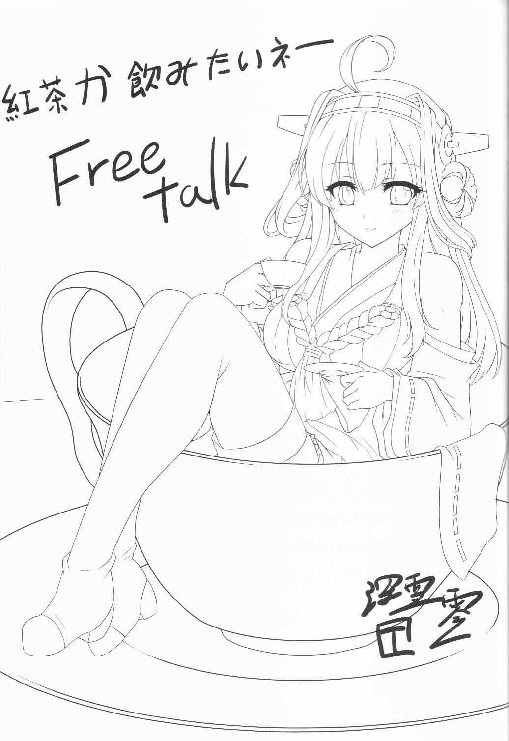 (COMIC1☆8) [感電少女注意報 (真冬)] 提督ノBurning Loveがホシイデス (艦隊これくしょん -艦これ-)