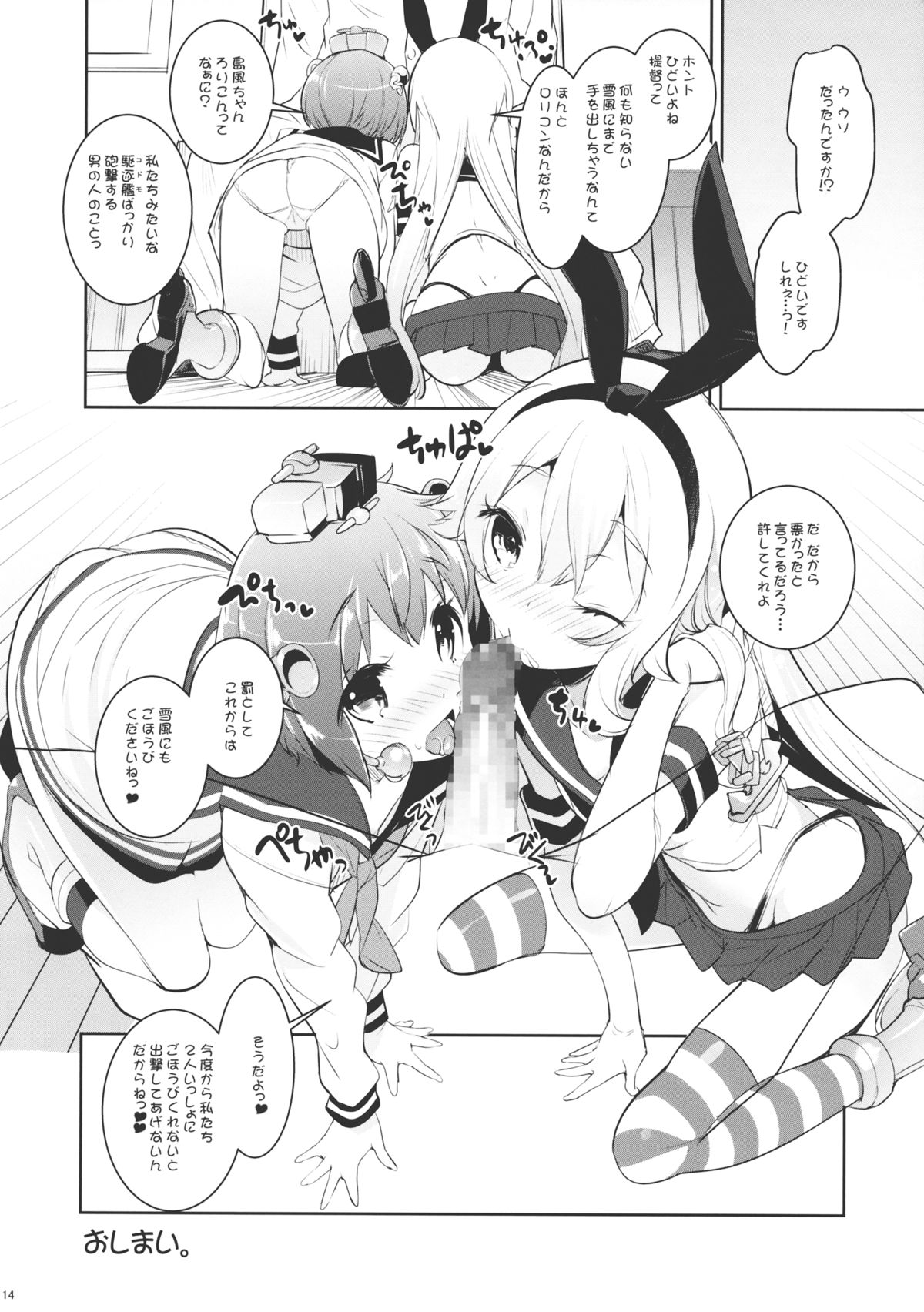 (C85) [Misty Isle (そりむらようじ)] くちくち！ (艦隊これくしょん -艦これ-)