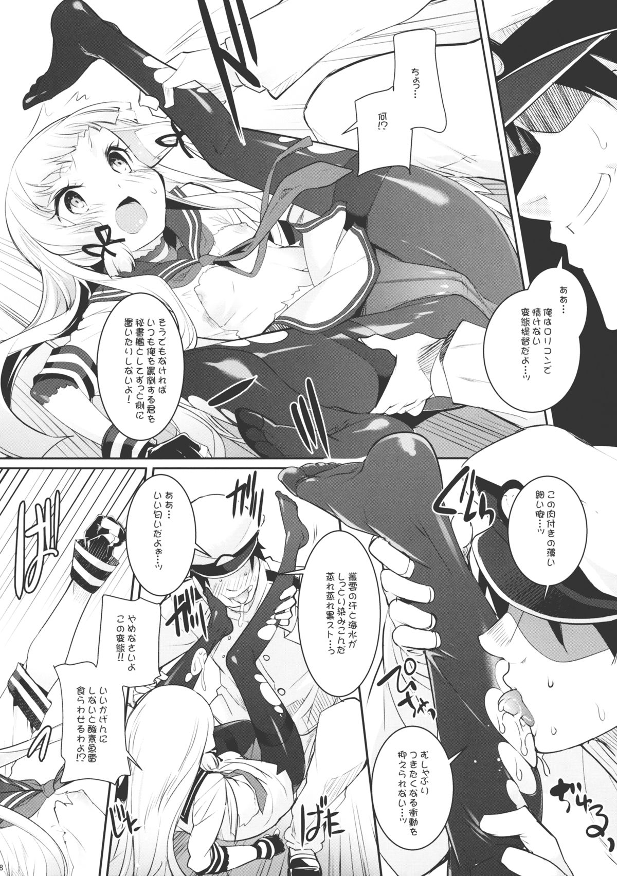 (C85) [Misty Isle (そりむらようじ)] くちくち！ (艦隊これくしょん -艦これ-)