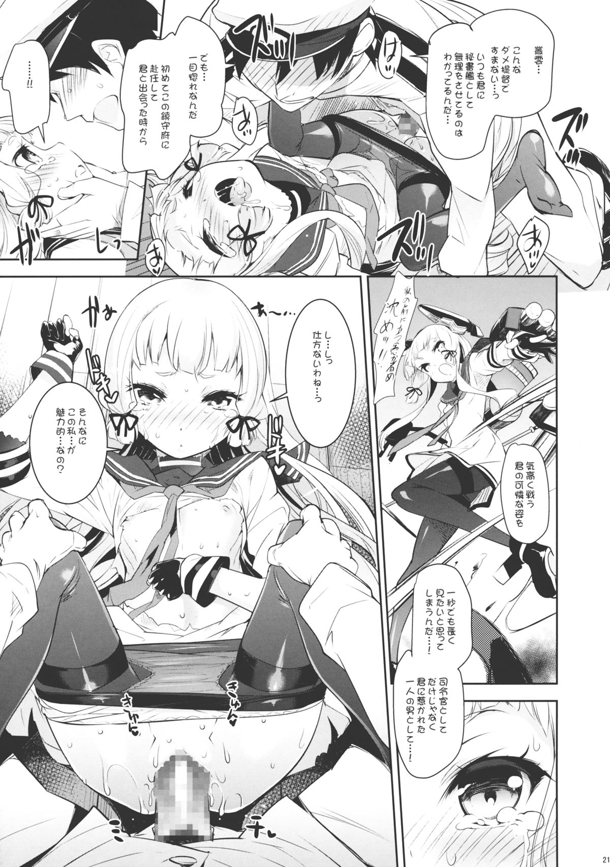 (C85) [Misty Isle (そりむらようじ)] くちくち！ (艦隊これくしょん -艦これ-)