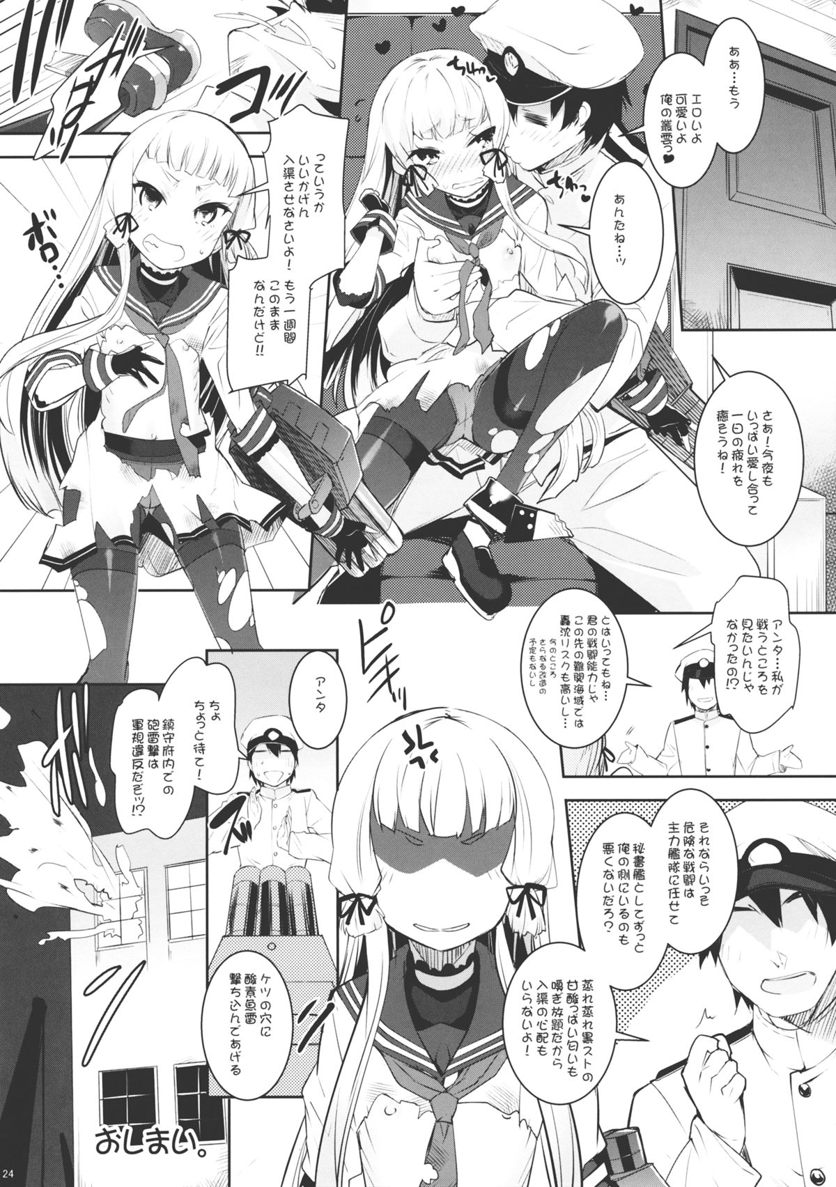 (C85) [Misty Isle (そりむらようじ)] くちくち！ (艦隊これくしょん -艦これ-)