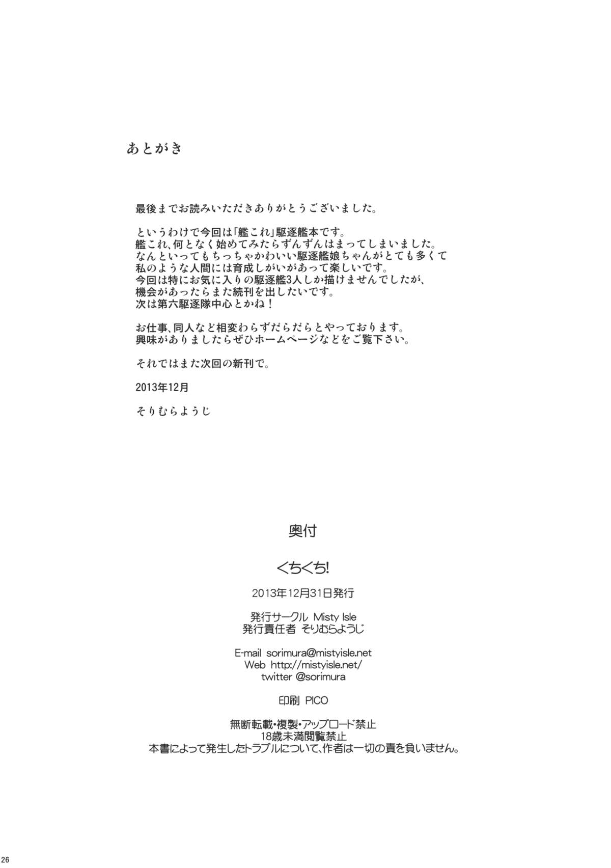 (C85) [Misty Isle (そりむらようじ)] くちくち！ (艦隊これくしょん -艦これ-)