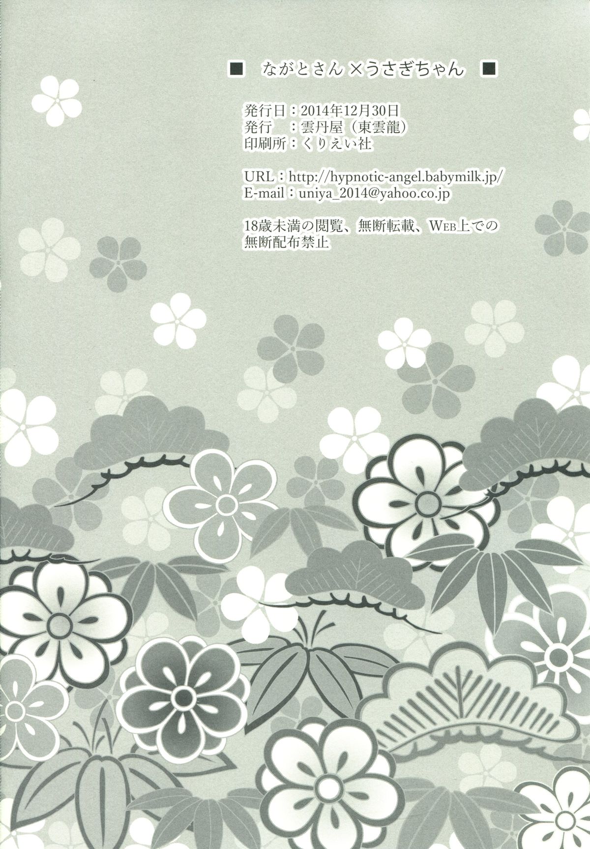 (C87) [雲丹屋 (東雲龍)] ながとさん×うさぎちゃん (艦隊これくしょん -艦これ-)