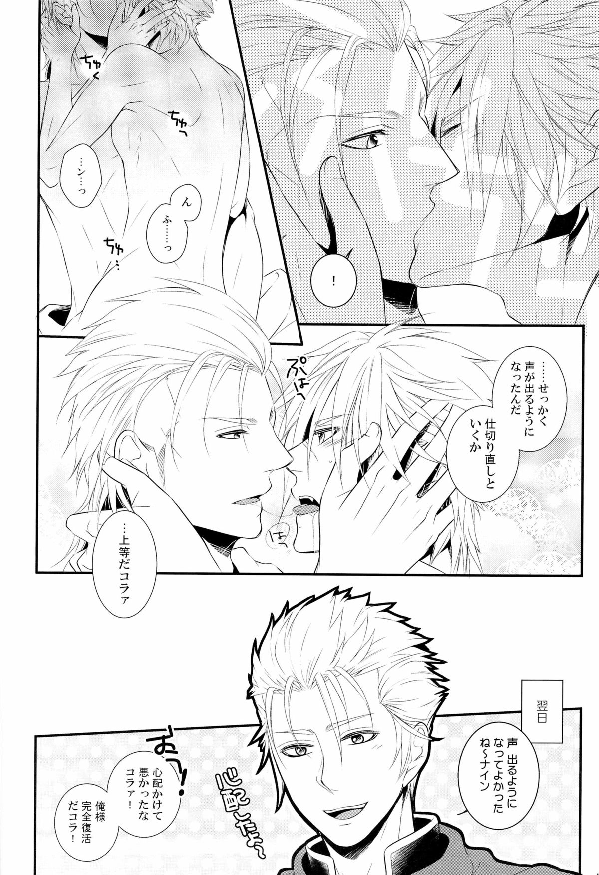 (C83) [Hyd*Rangea (あさき夢巳)] 目は口ほどにものを言う -Eyes say more than the mouth (ファイナルファンタジー 零式)