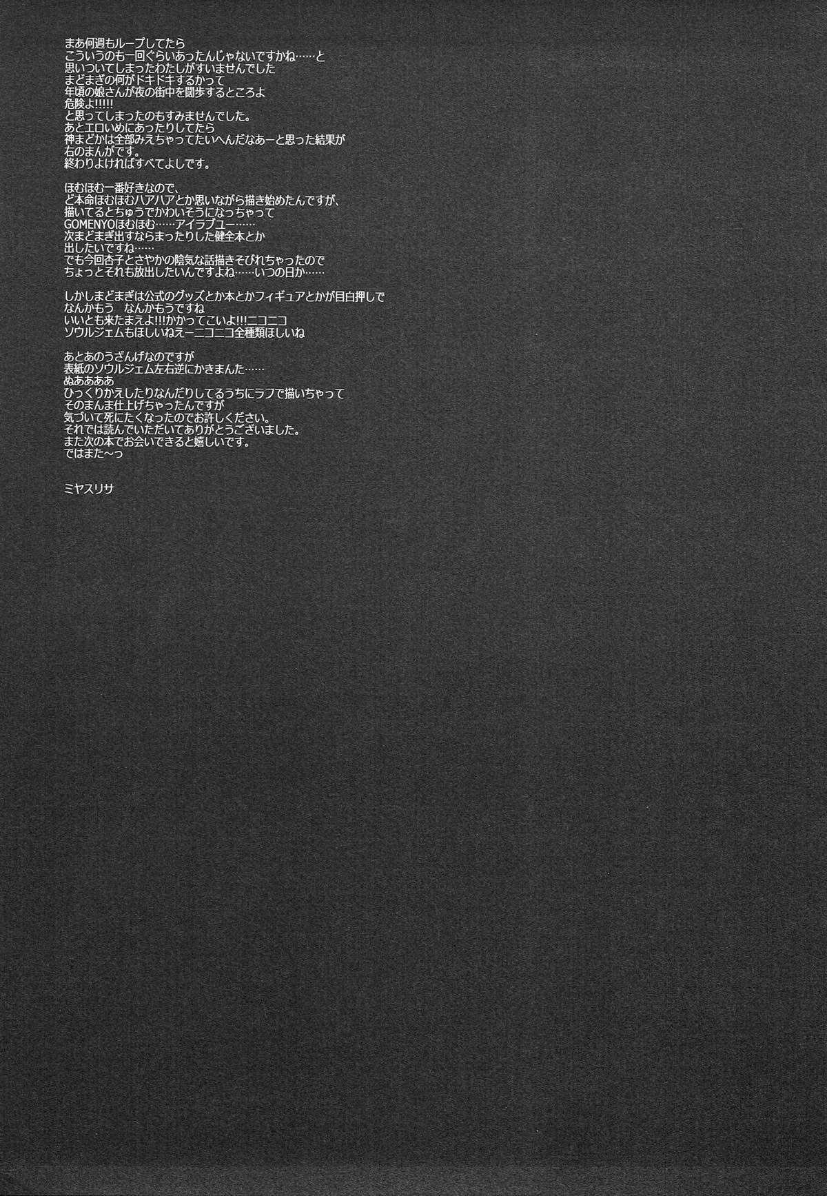 (C80) [D・N・A.Lab. (ミヤスリサ)] The Black Sheep (魔法少女まどか☆マギカ)