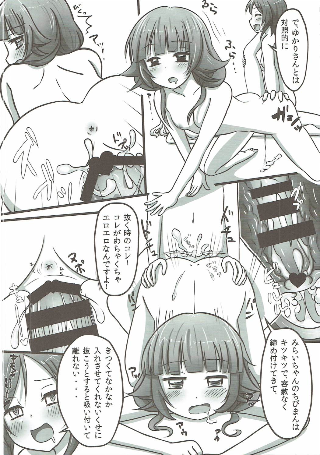 (C87) [ぽんぽん少女牧場 (門巻森乃介)] FUTALOCO (普通の女子校生が【ろこどる】やってみた。)