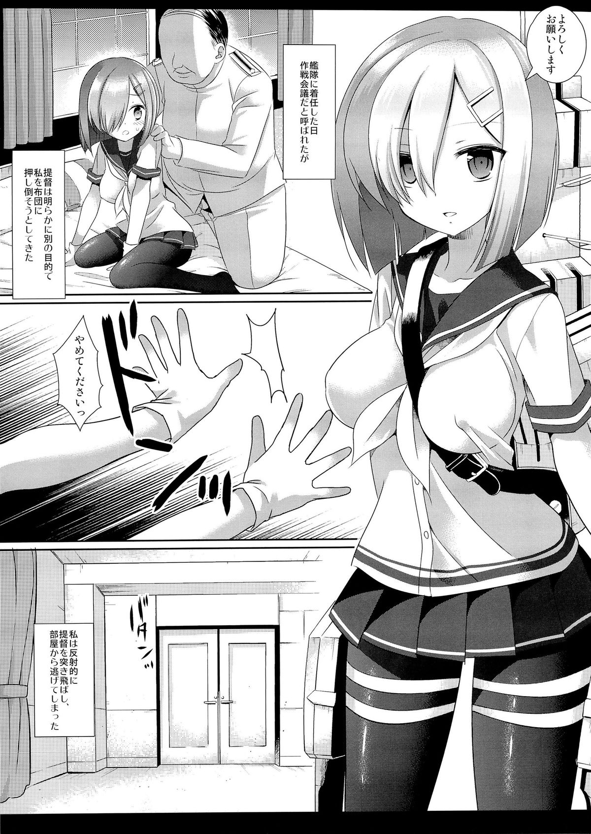 (COMIC1☆8) [ナギヤマスギ(那岐山)] 艦娘陵辱6 -浜風は俺が満足するまで入渠させない- (艦隊これくしょん -艦これ-)