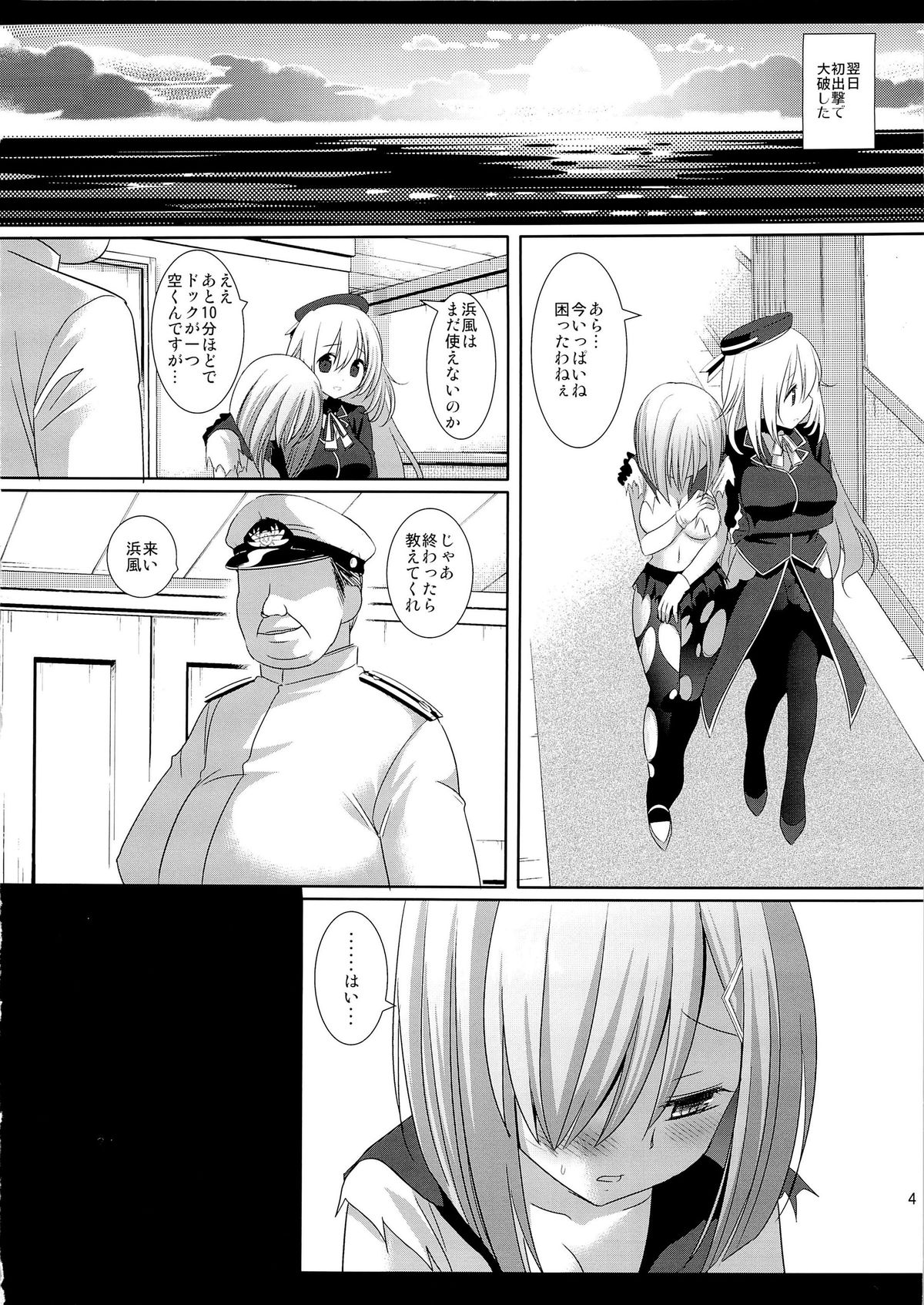 (COMIC1☆8) [ナギヤマスギ(那岐山)] 艦娘陵辱6 -浜風は俺が満足するまで入渠させない- (艦隊これくしょん -艦これ-)