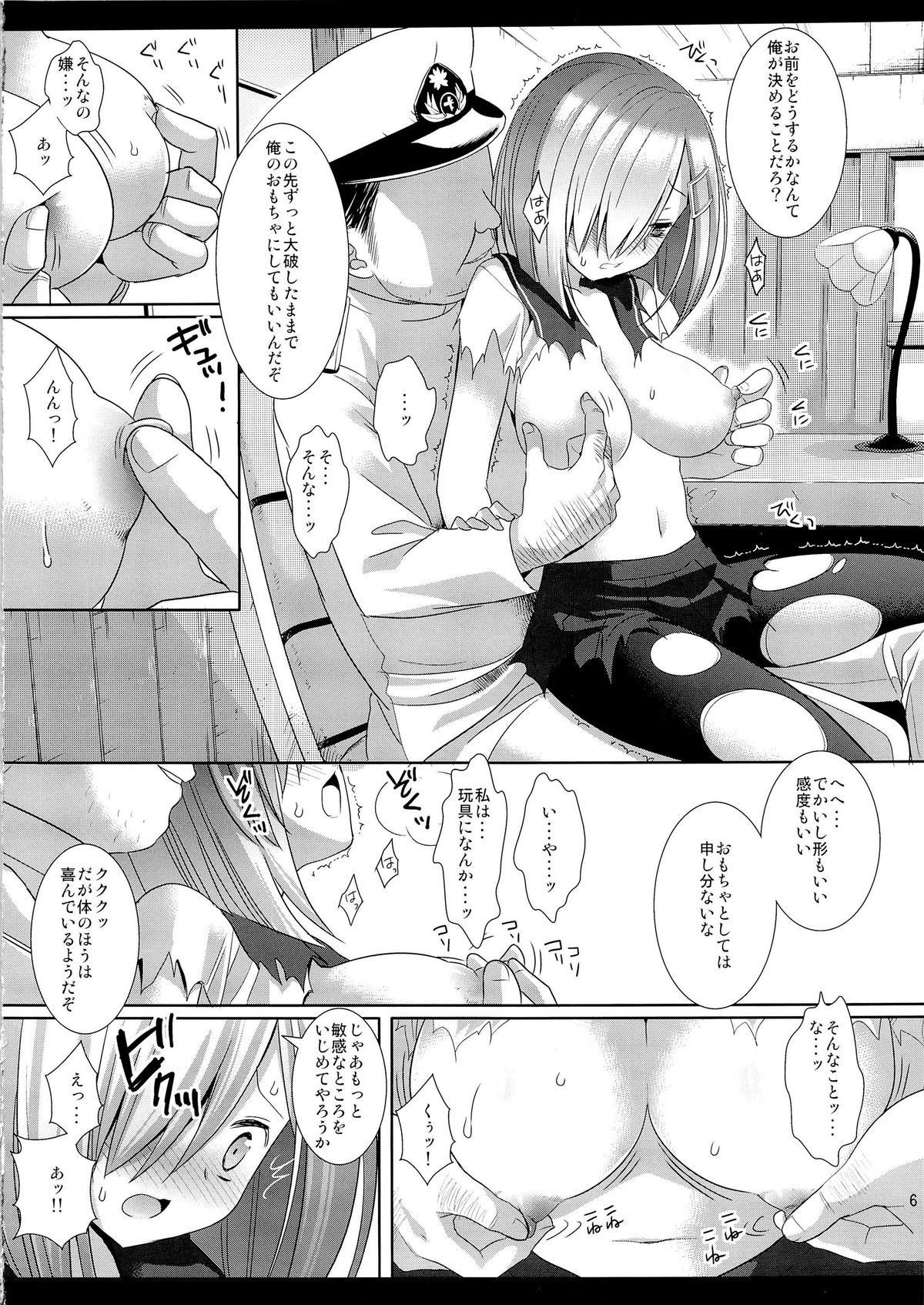 (COMIC1☆8) [ナギヤマスギ(那岐山)] 艦娘陵辱6 -浜風は俺が満足するまで入渠させない- (艦隊これくしょん -艦これ-)