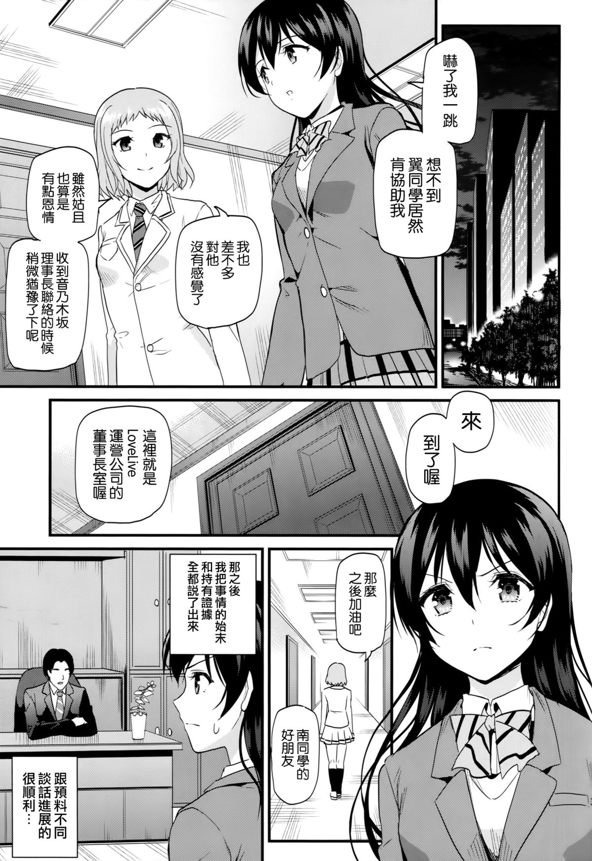 (あなたとラブライブ! 5) [第6基地 (キチロク)] コトリのオカゲ (ラブライブ!) [中国翻訳]