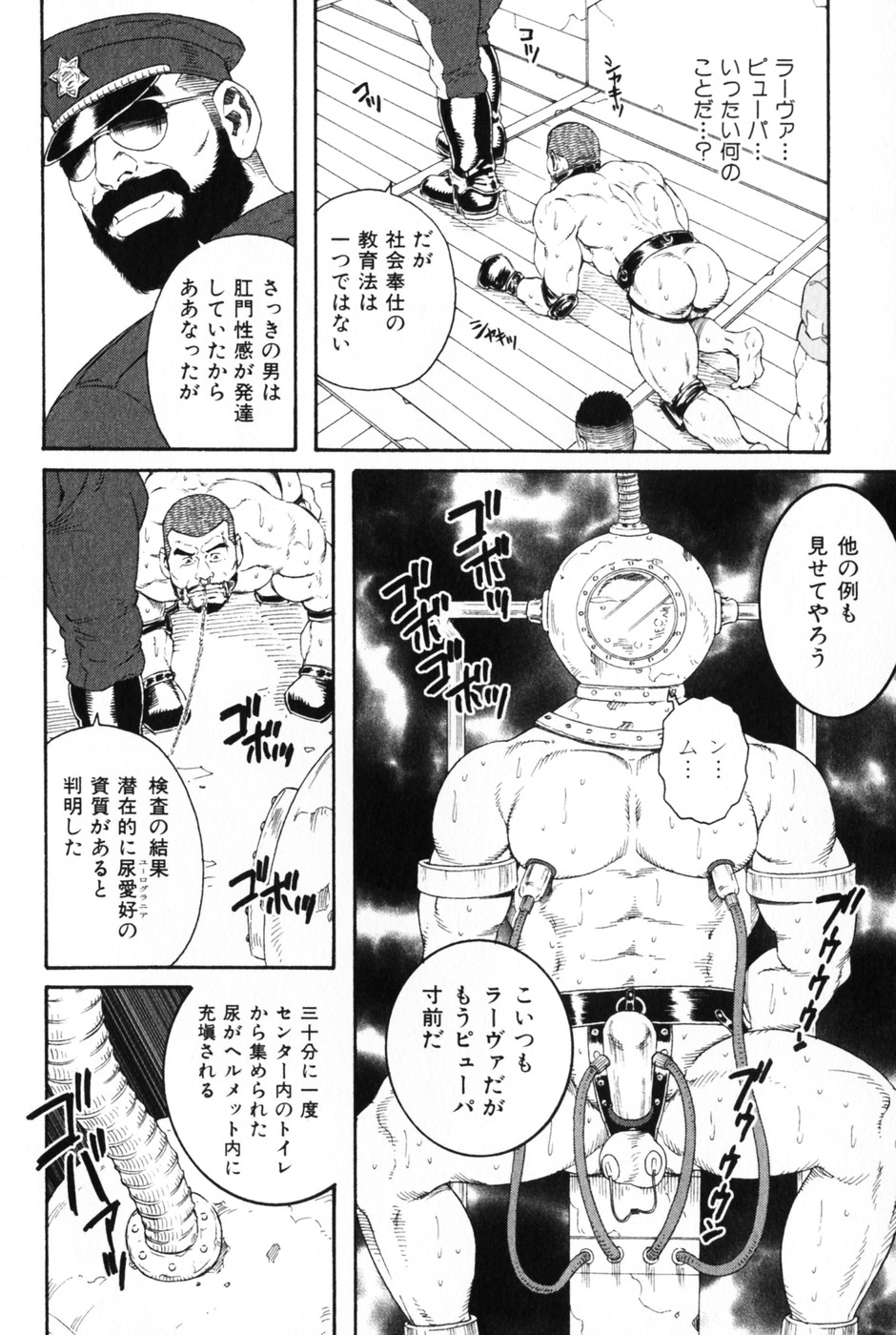 [田亀源五郎] 髭と肉体