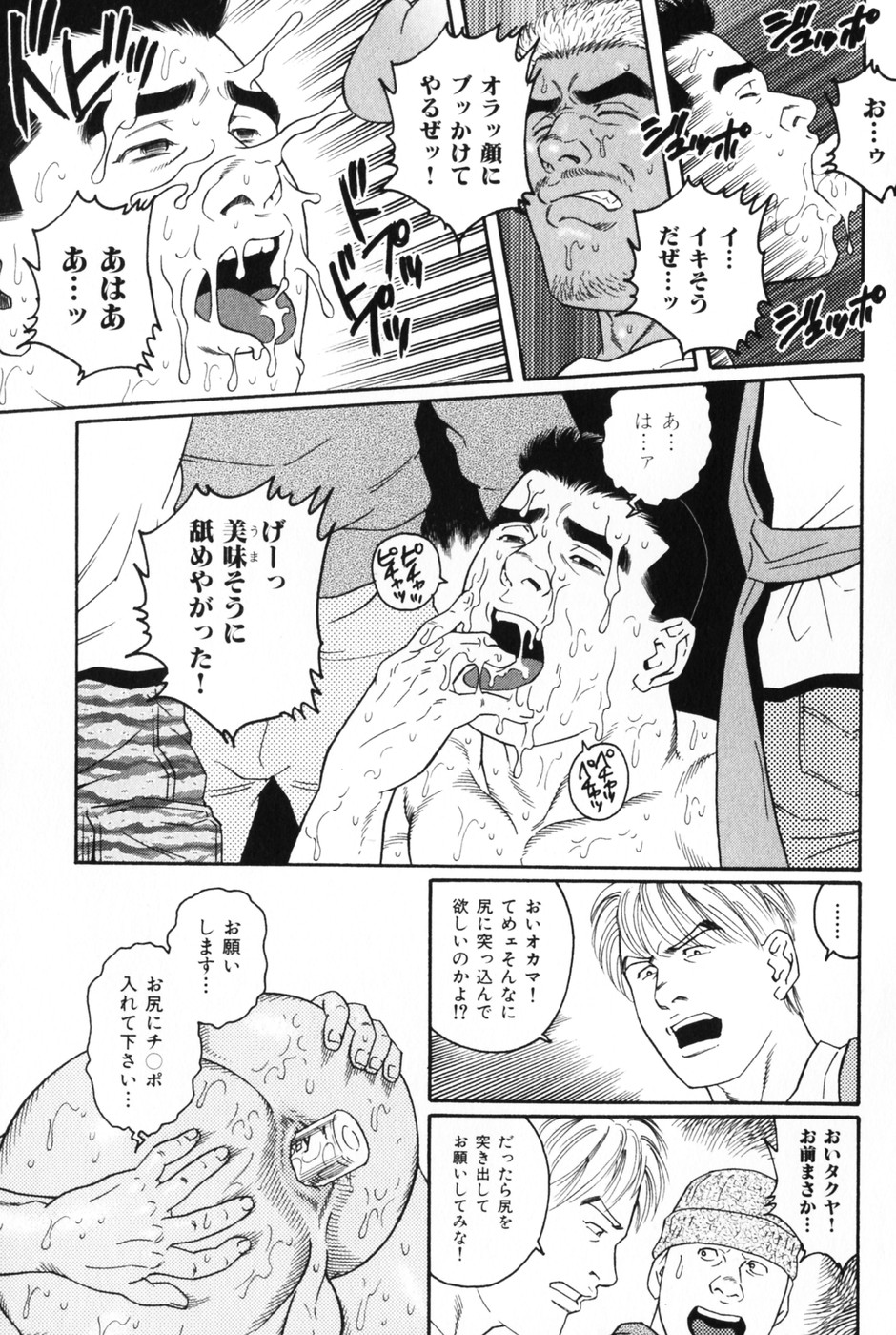 [田亀源五郎] 髭と肉体