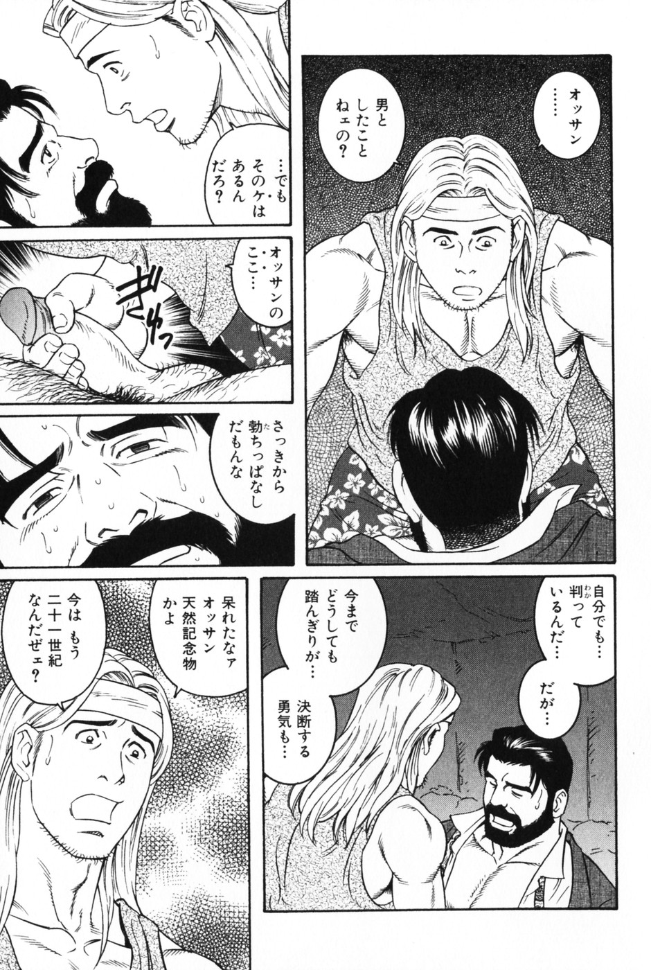 [田亀源五郎] 髭と肉体