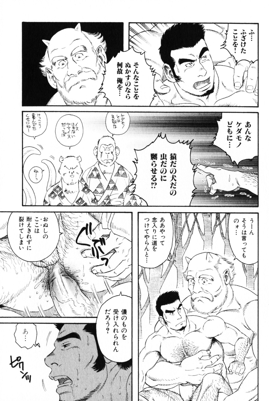 [田亀源五郎] 髭と肉体