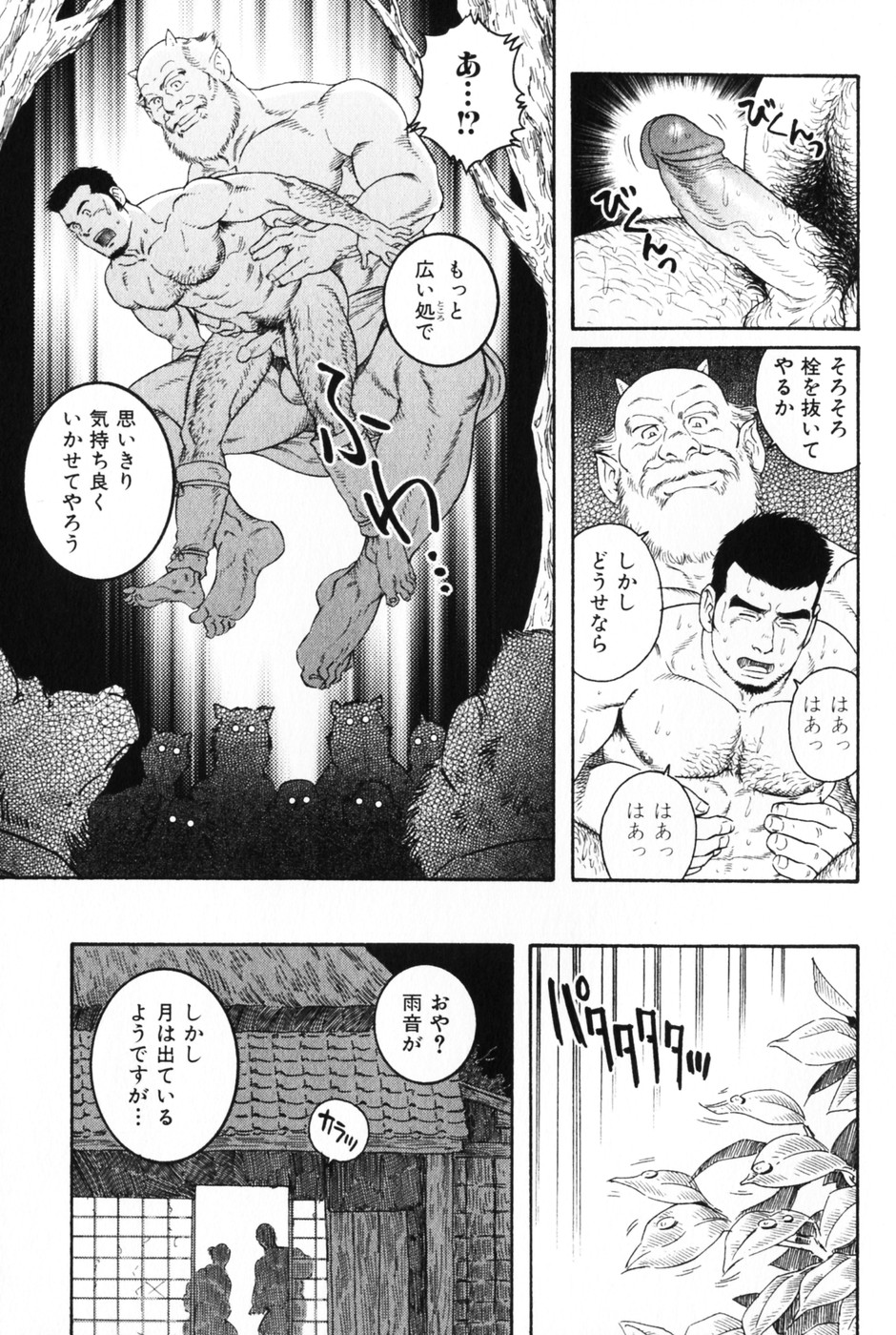 [田亀源五郎] 髭と肉体