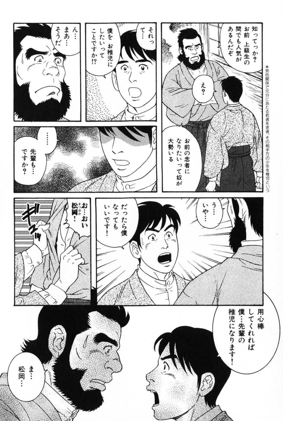 [田亀源五郎] 髭と肉体