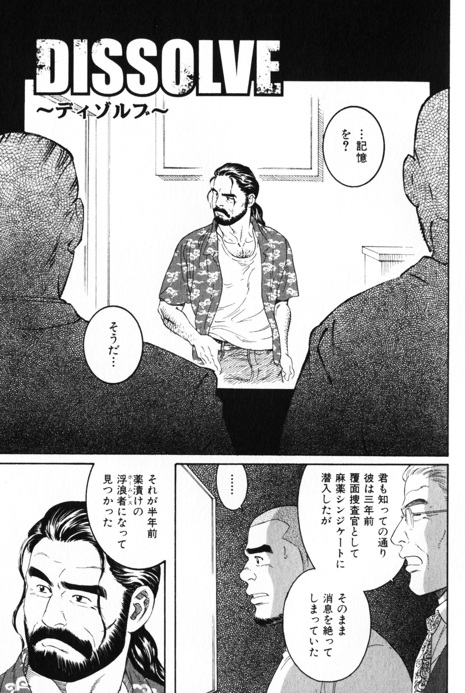 [田亀源五郎] 髭と肉体