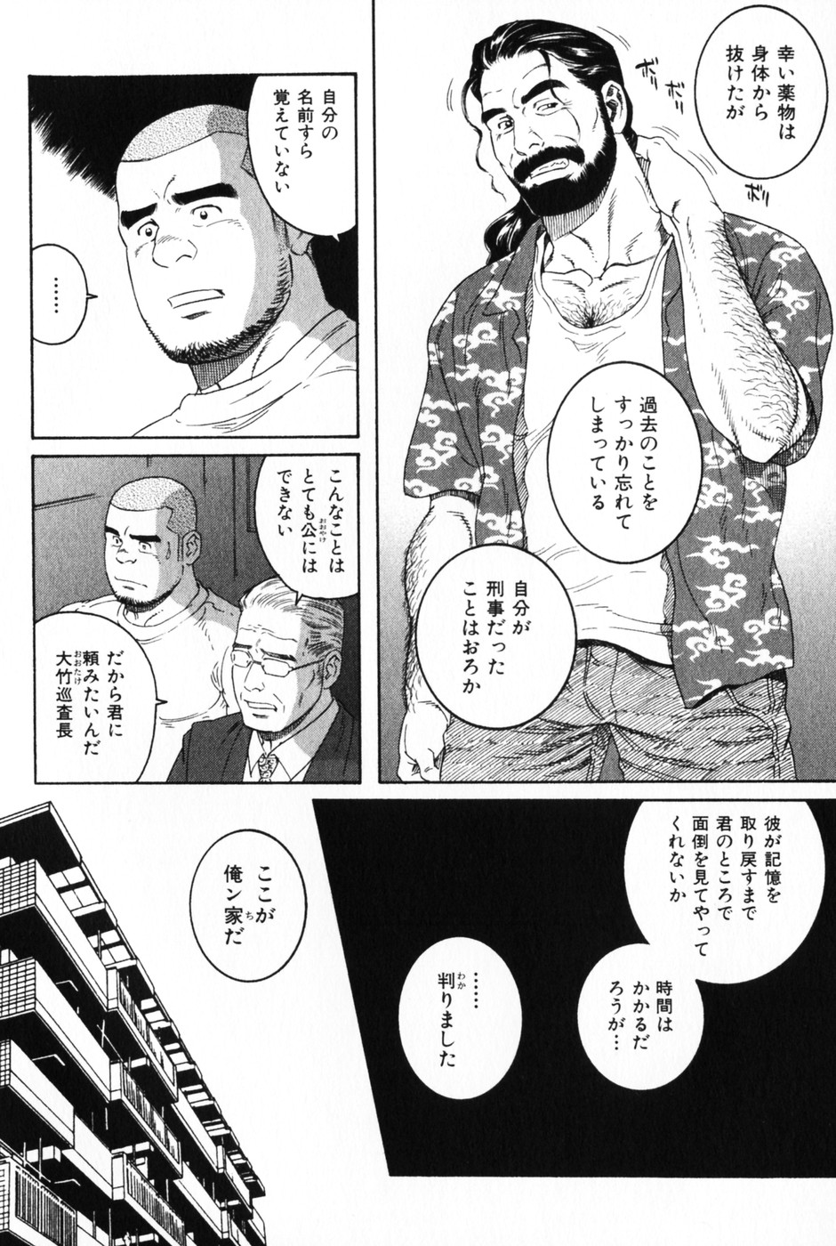 [田亀源五郎] 髭と肉体