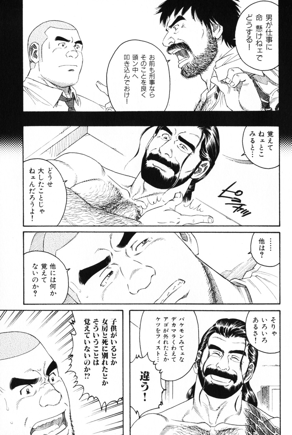 [田亀源五郎] 髭と肉体