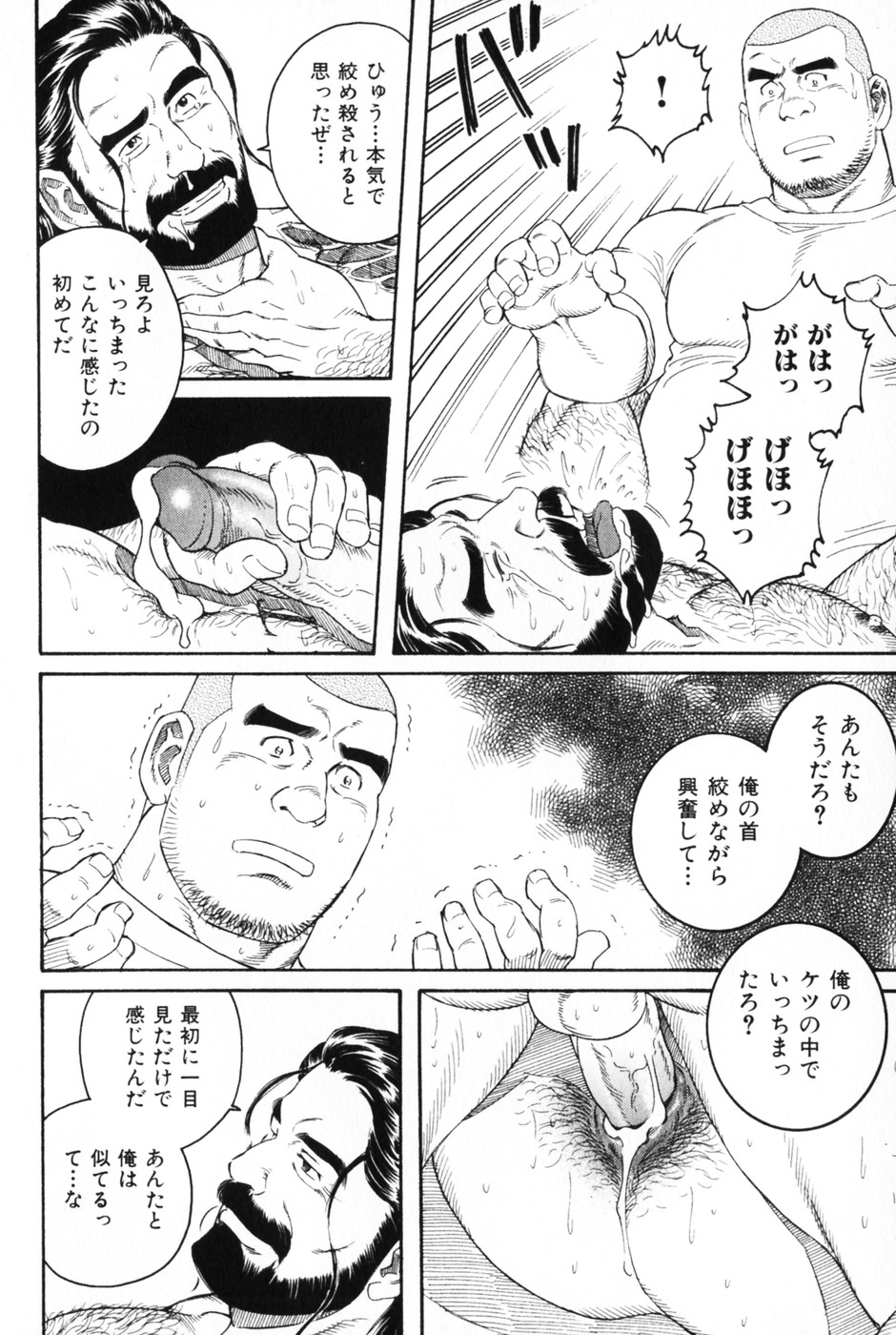 [田亀源五郎] 髭と肉体