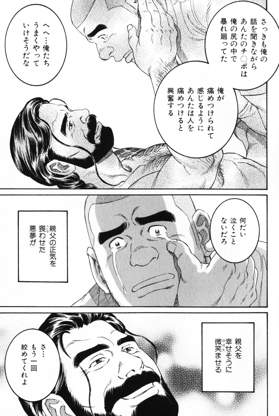 [田亀源五郎] 髭と肉体