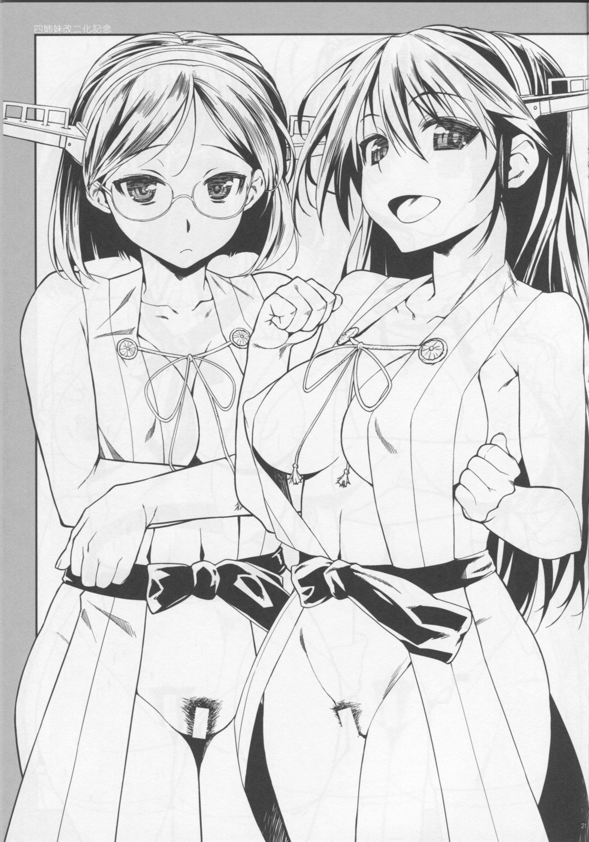 (C86) [やまぐちぷりんと (珠樹やよい)] 愛宕とぬぷぬぷ (艦隊これくしょん -艦これ-)