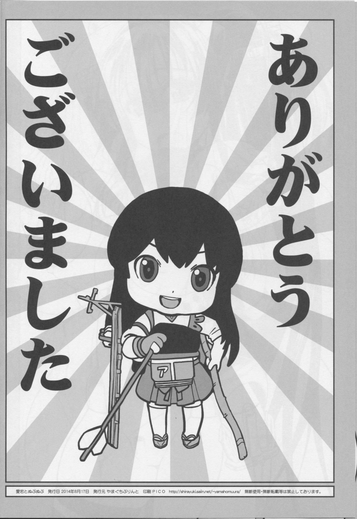 (C86) [やまぐちぷりんと (珠樹やよい)] 愛宕とぬぷぬぷ (艦隊これくしょん -艦これ-)