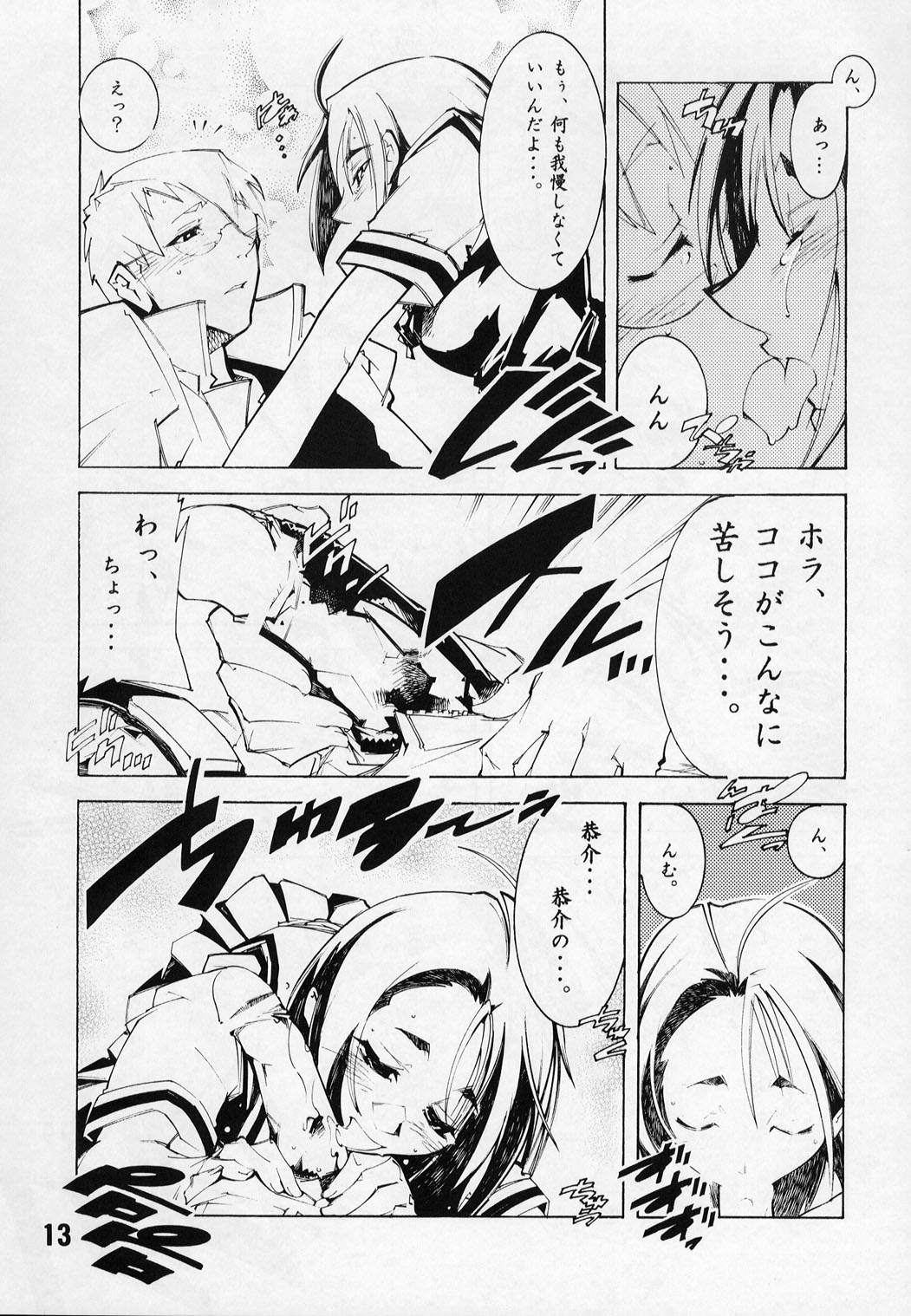 (サンクリ18) [バター軒 (うすいけん)] しろいうさぎとくろいうさぎ (私立ジャスティス学園)