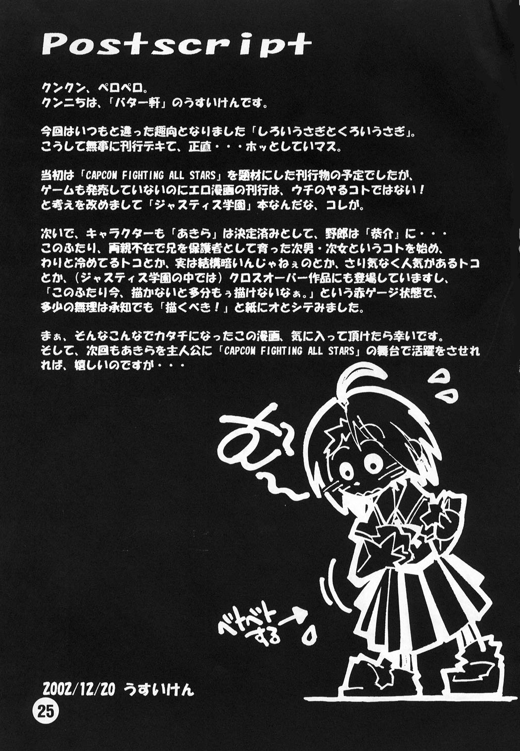 (サンクリ18) [バター軒 (うすいけん)] しろいうさぎとくろいうさぎ (私立ジャスティス学園)