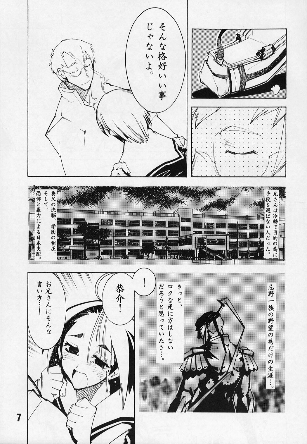 (サンクリ18) [バター軒 (うすいけん)] しろいうさぎとくろいうさぎ (私立ジャスティス学園)