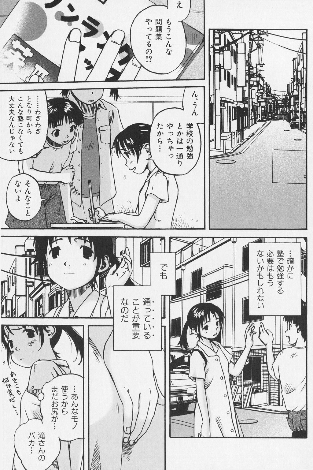 [わんぱく] つまさきだちのおんなのこ