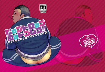 (おっさんパラダイス) [ゆけむりフロスター (ゆのすけ)] ヒップドロップホットプレス!! [英訳]