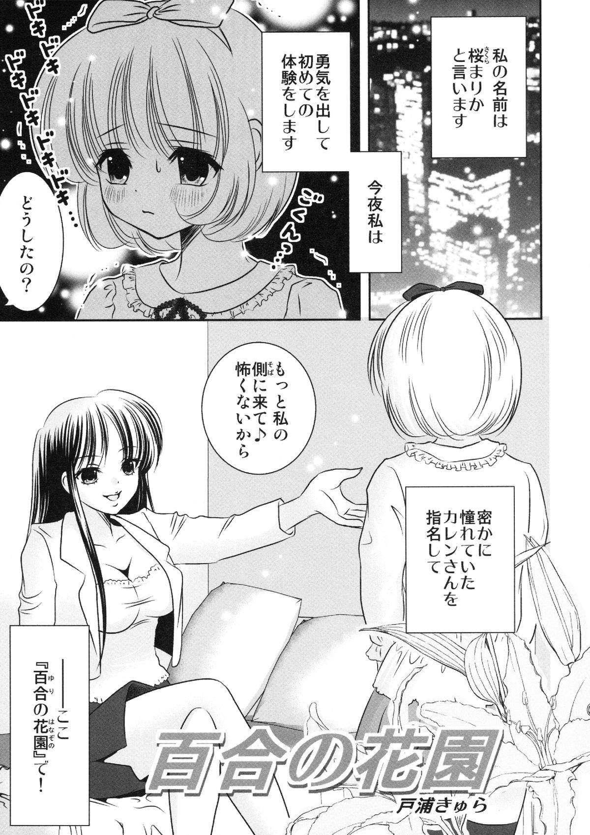 (C83) [双花仙桃 (よろず)] ねばゆり