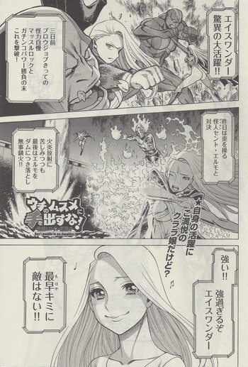 【環望】娘に干渉しないで！ Ch。 3