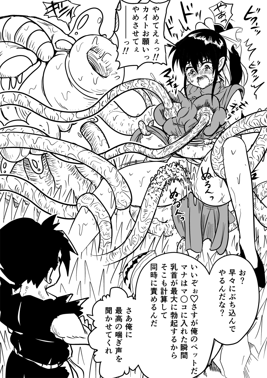 [クロックアント (くろあん)] マナめり込み大絶頂 (武天のカイト) [DL版]