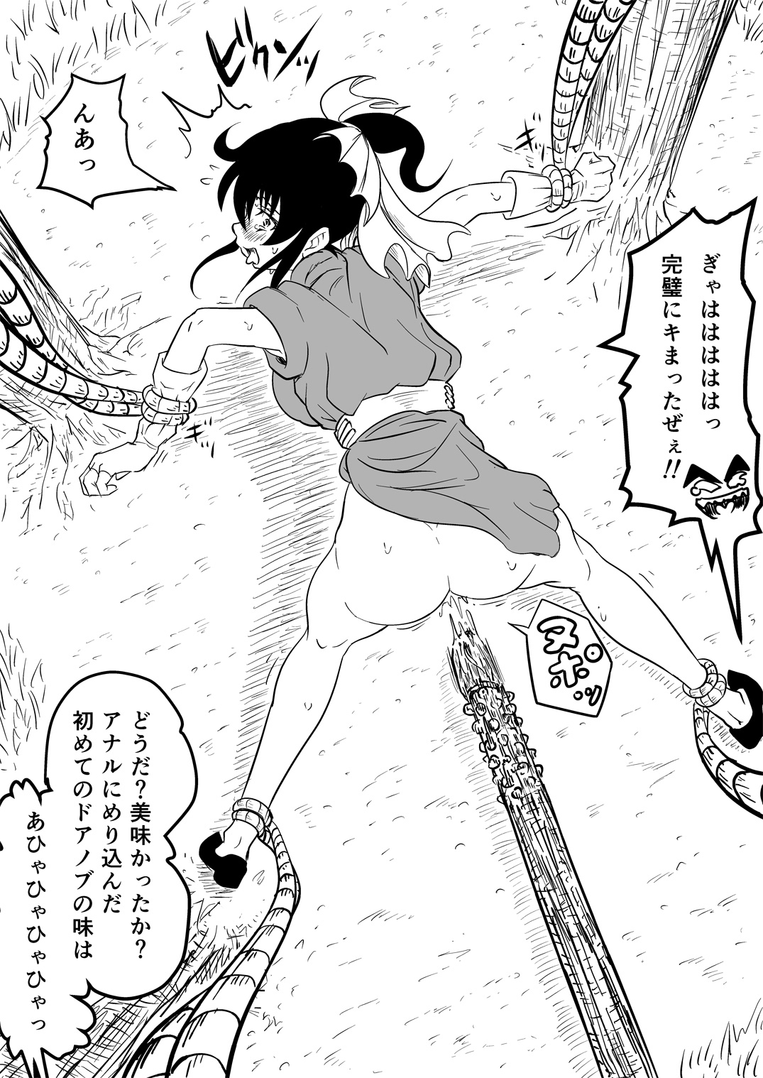 [クロックアント (くろあん)] マナめり込み大絶頂 (武天のカイト) [DL版]