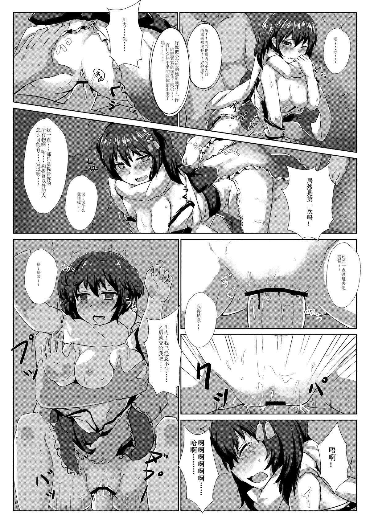 [463君] 川内 (艦隊これくしょん -艦これ-) [中国語]