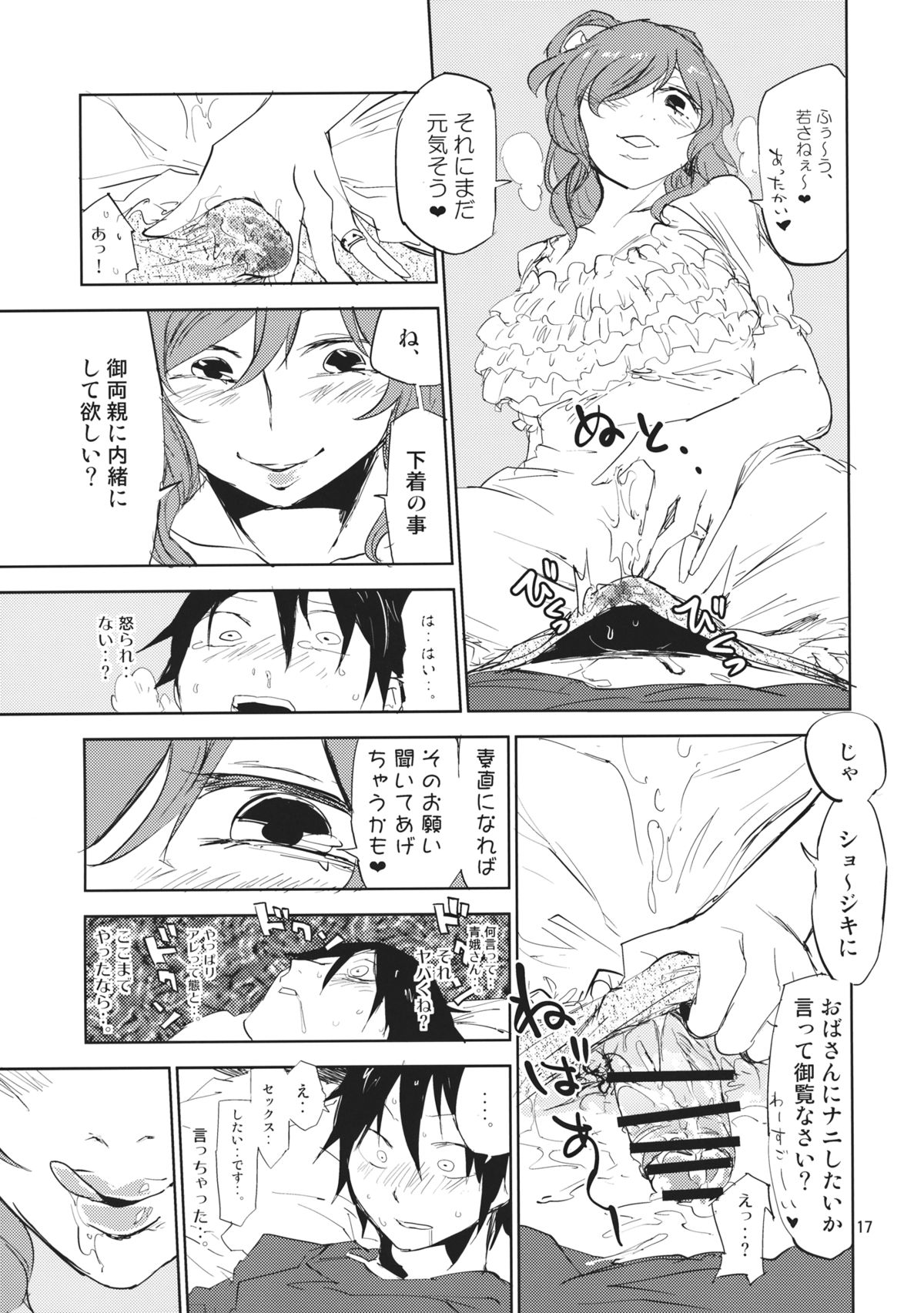 (例大祭11) [さぺろんブラック (さぺ)] 団地妻娘々 (東方Project)