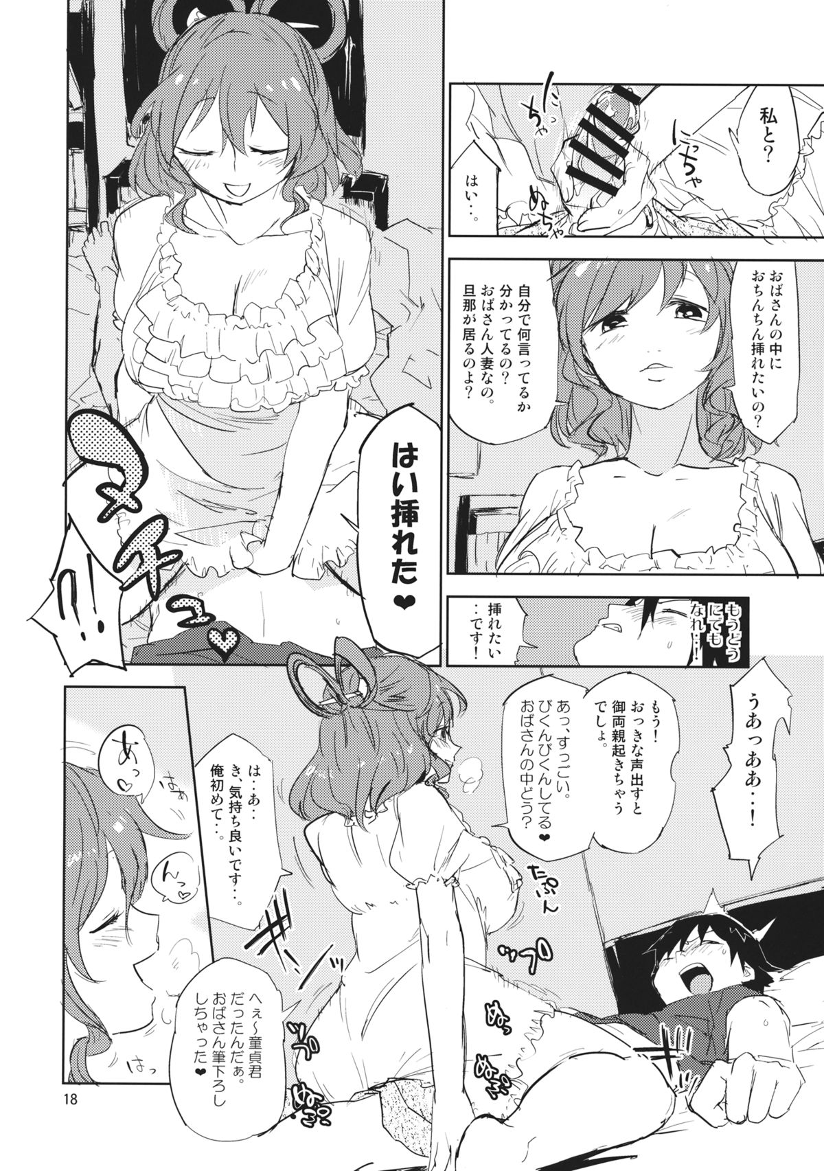 (例大祭11) [さぺろんブラック (さぺ)] 団地妻娘々 (東方Project)