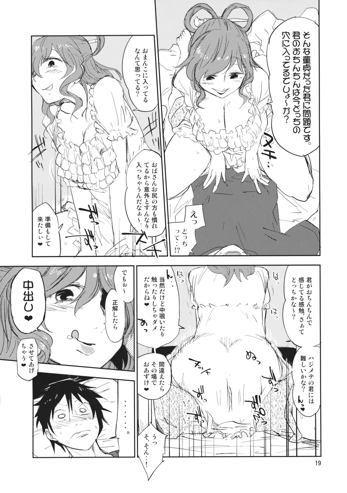 (例大祭11) [さぺろんブラック (さぺ)] 団地妻娘々 (東方Project)