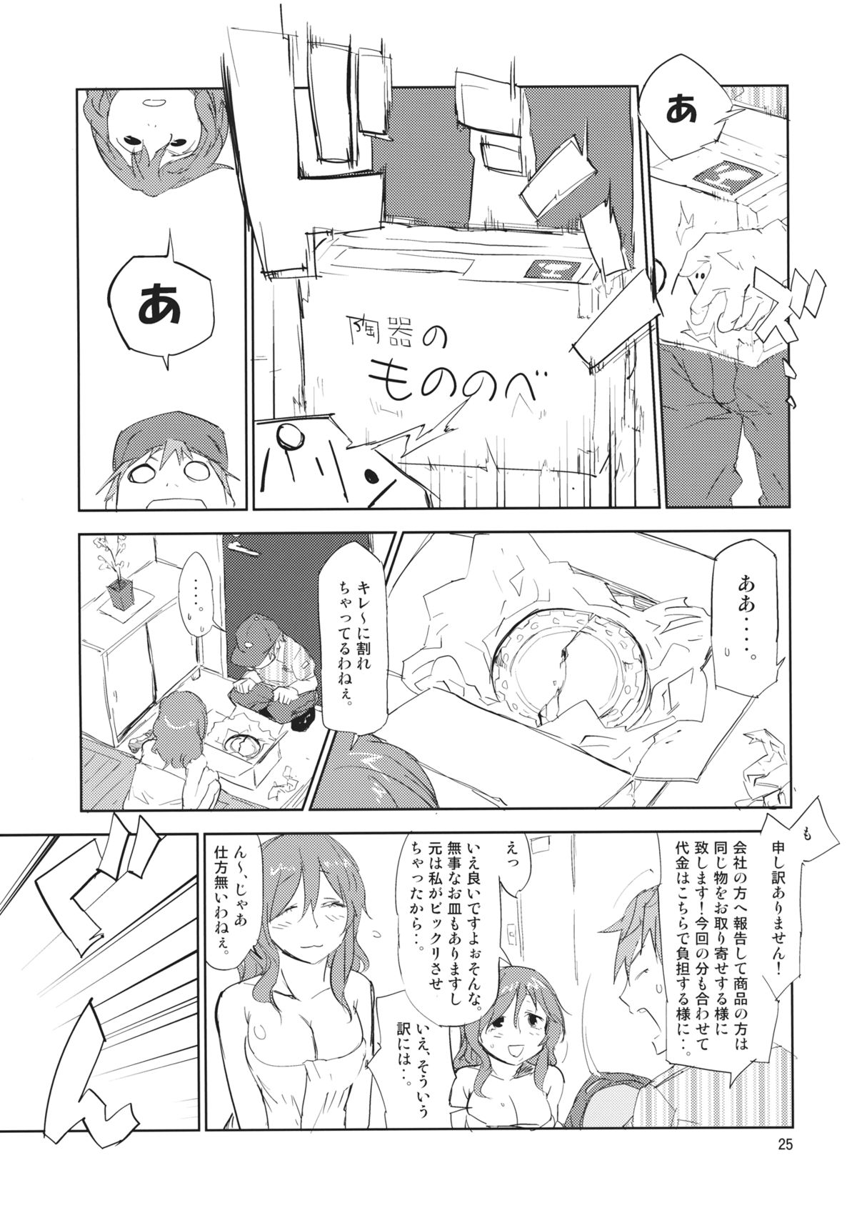 (例大祭11) [さぺろんブラック (さぺ)] 団地妻娘々 (東方Project)