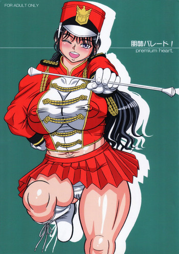 [プレミアムハート (NON)] 朋姉パレード！