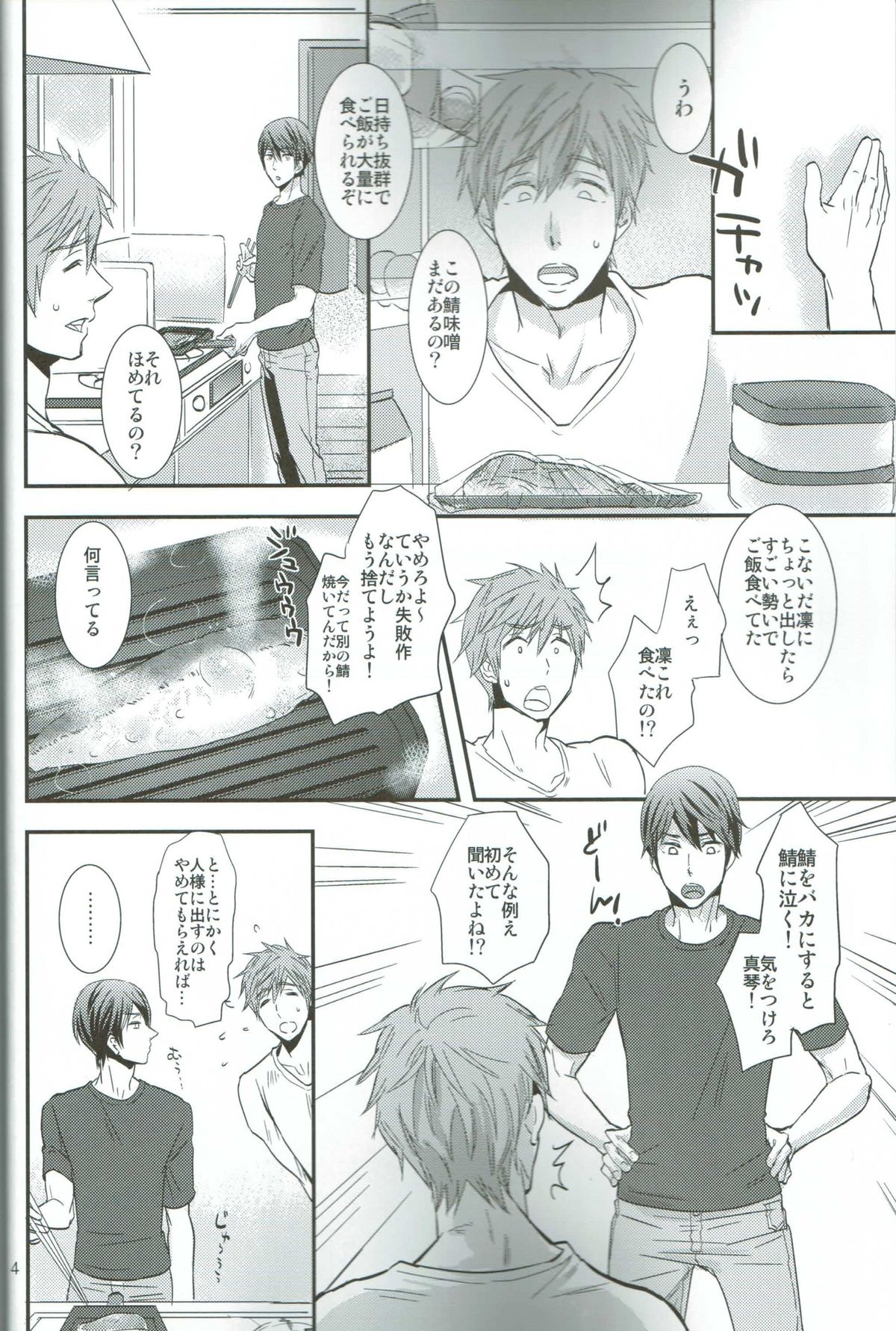 (SUPER23) [brainfreeze (町蔵)] 4H1M (Free!)