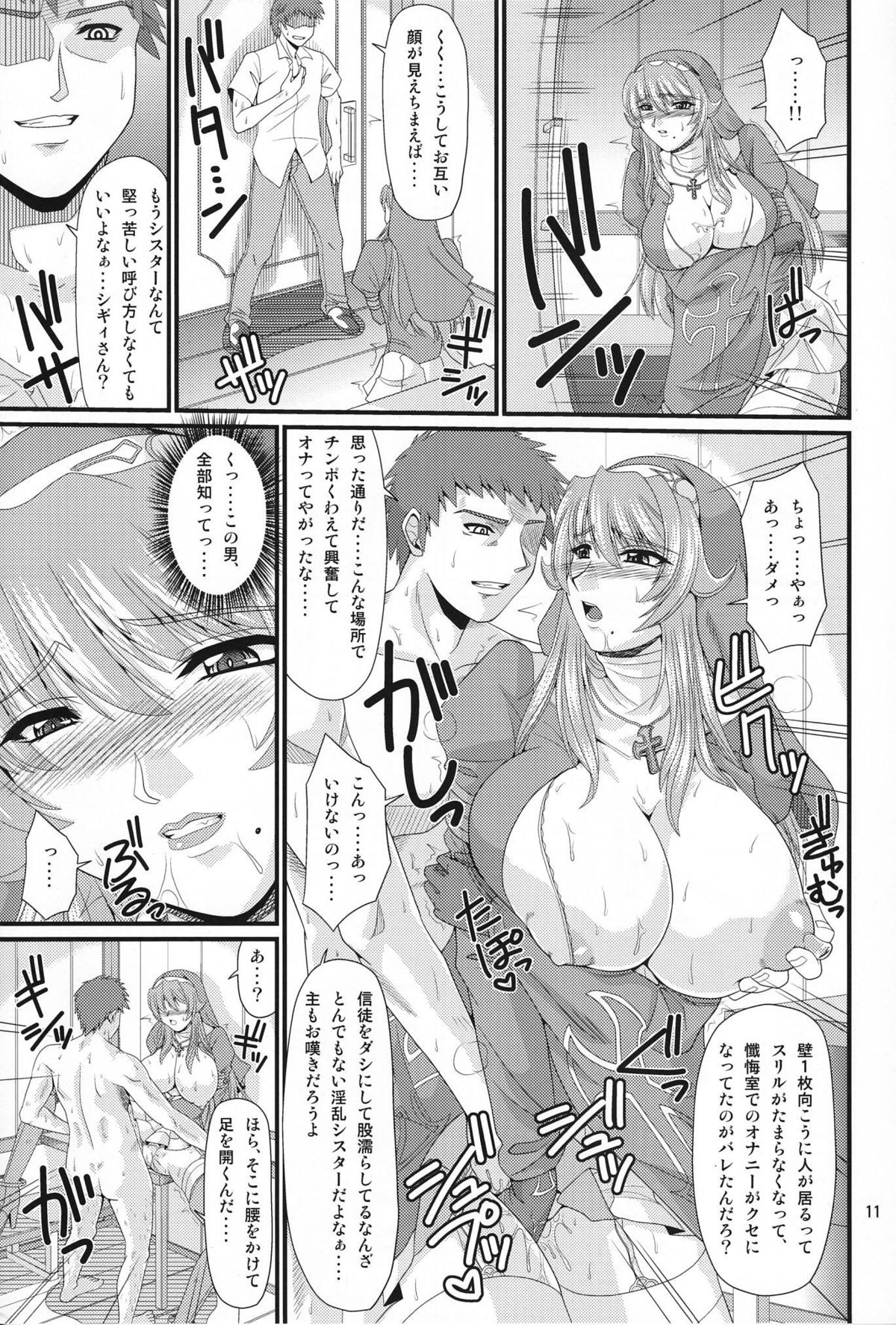 (C78) [ズビズバ団 (ふぉれすた)] シギィさんとわくわく懺悔室 (クイーンズブレイド リベリオン)