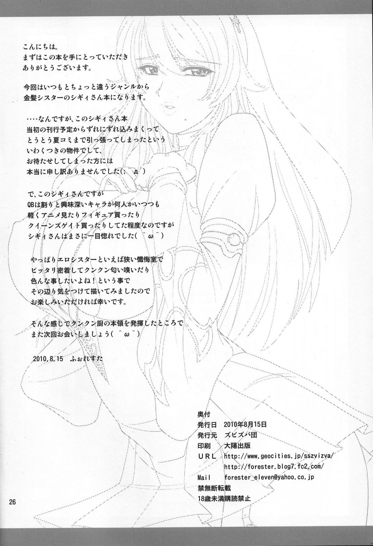 (C78) [ズビズバ団 (ふぉれすた)] シギィさんとわくわく懺悔室 (クイーンズブレイド リベリオン)