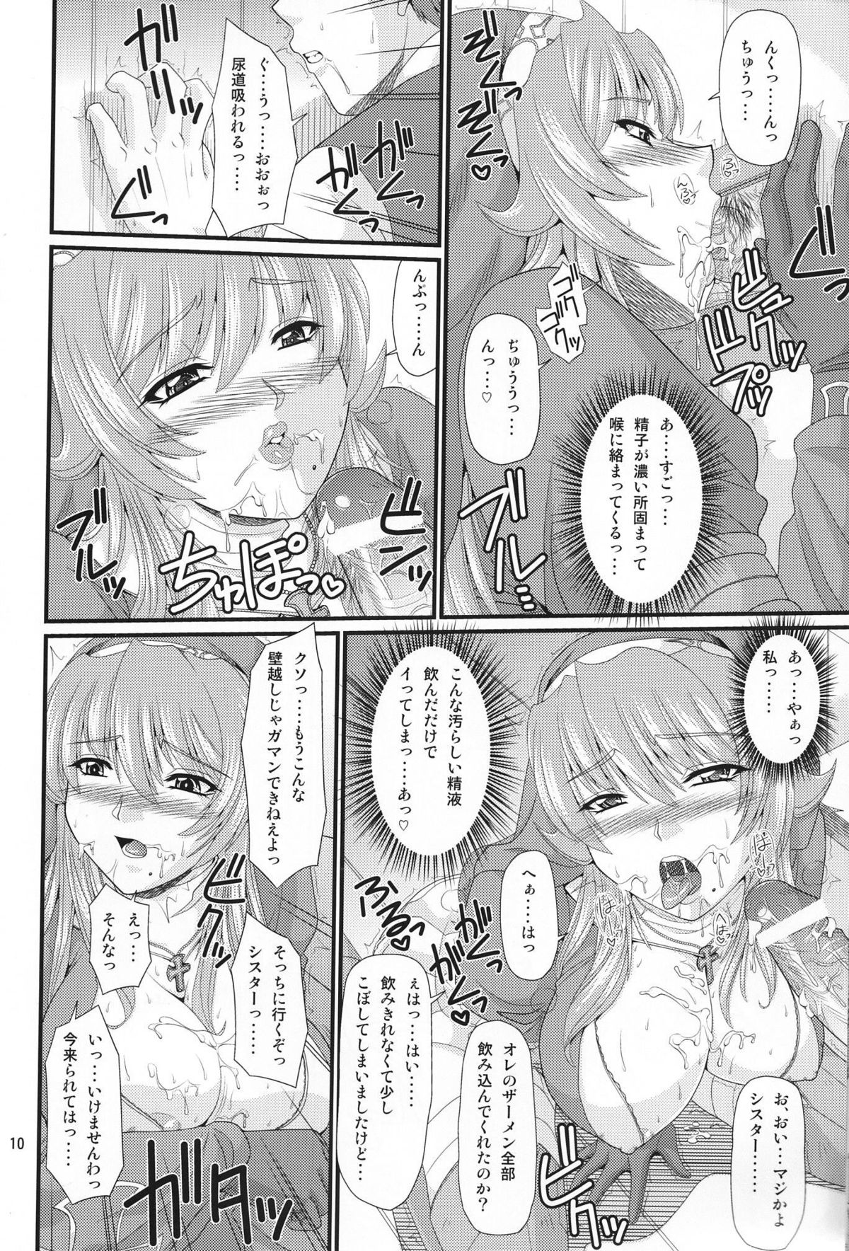 (C78) [ズビズバ団 (ふぉれすた)] シギィさんとわくわく懺悔室 (クイーンズブレイド リベリオン)