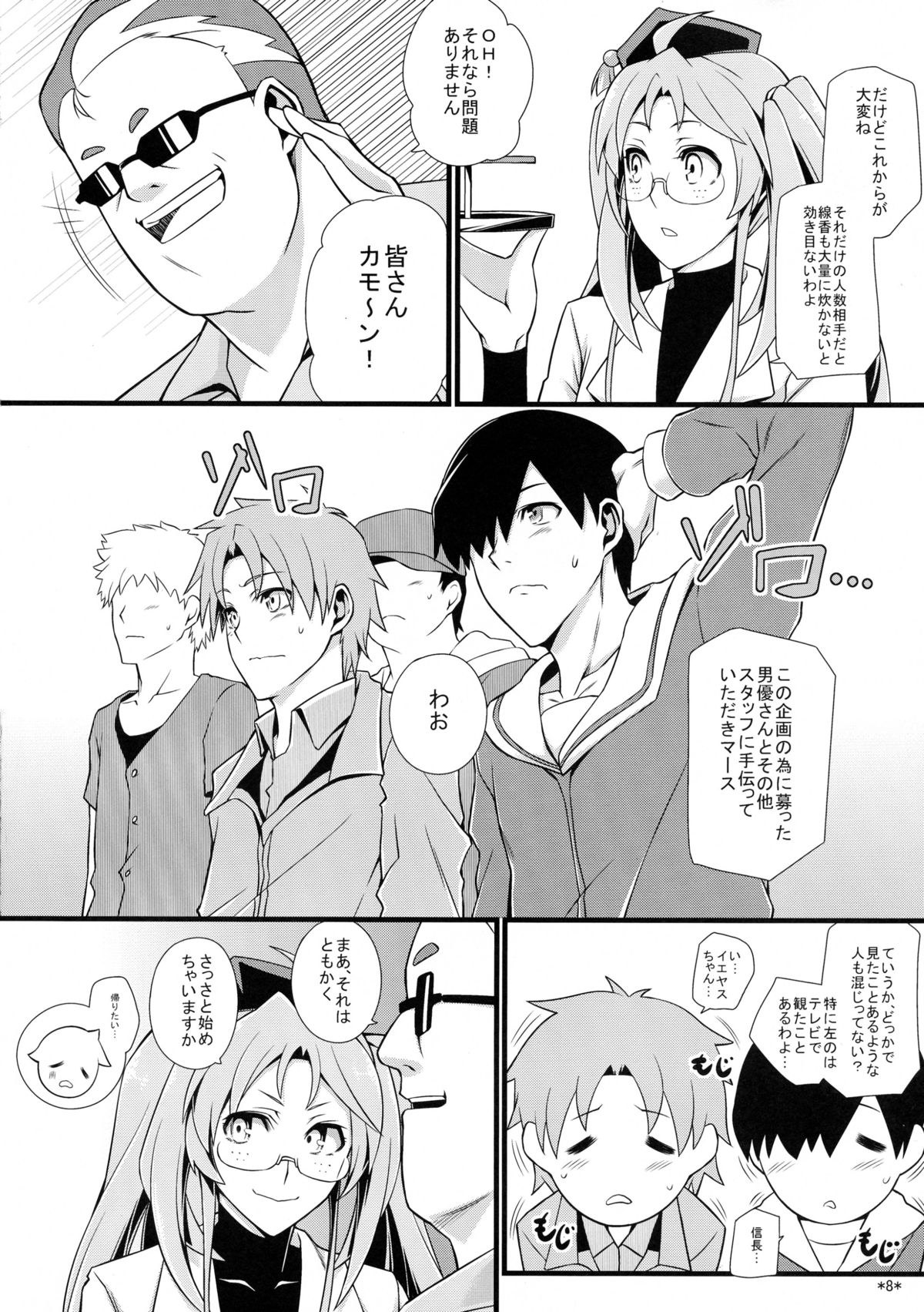 (COMIC1☆8) [モンモー牧場 (ウーロン・レイ)] 主役はわたしよ!! (戦国コレクション)