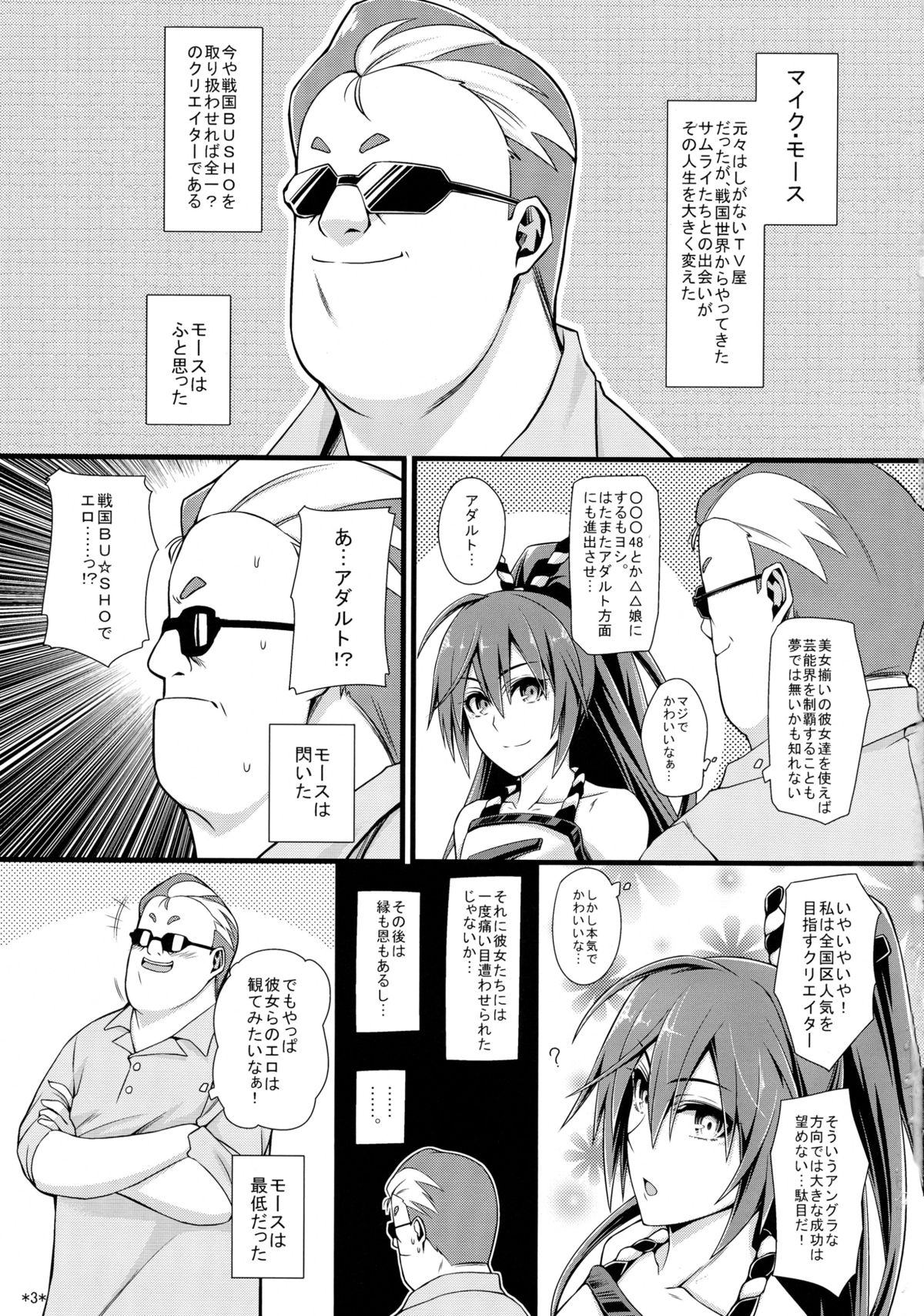 (COMIC1☆8) [モンモー牧場 (ウーロン・レイ)] 主役はわたしよ!! (戦国コレクション)