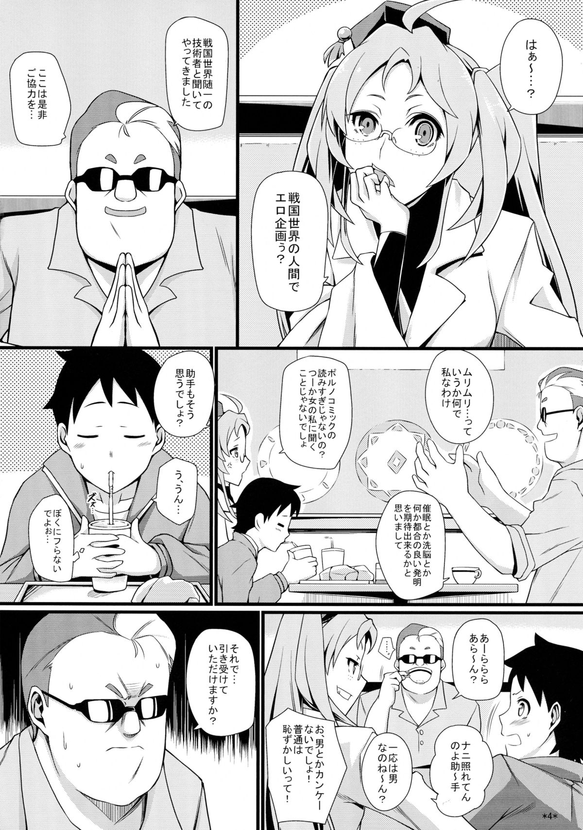 (COMIC1☆8) [モンモー牧場 (ウーロン・レイ)] 主役はわたしよ!! (戦国コレクション)